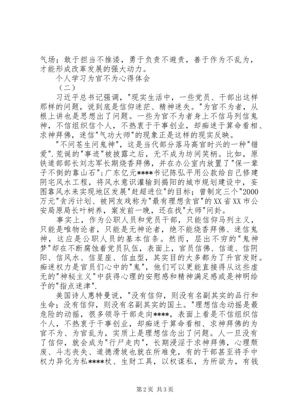个人学习为官不为心得体会_第2页