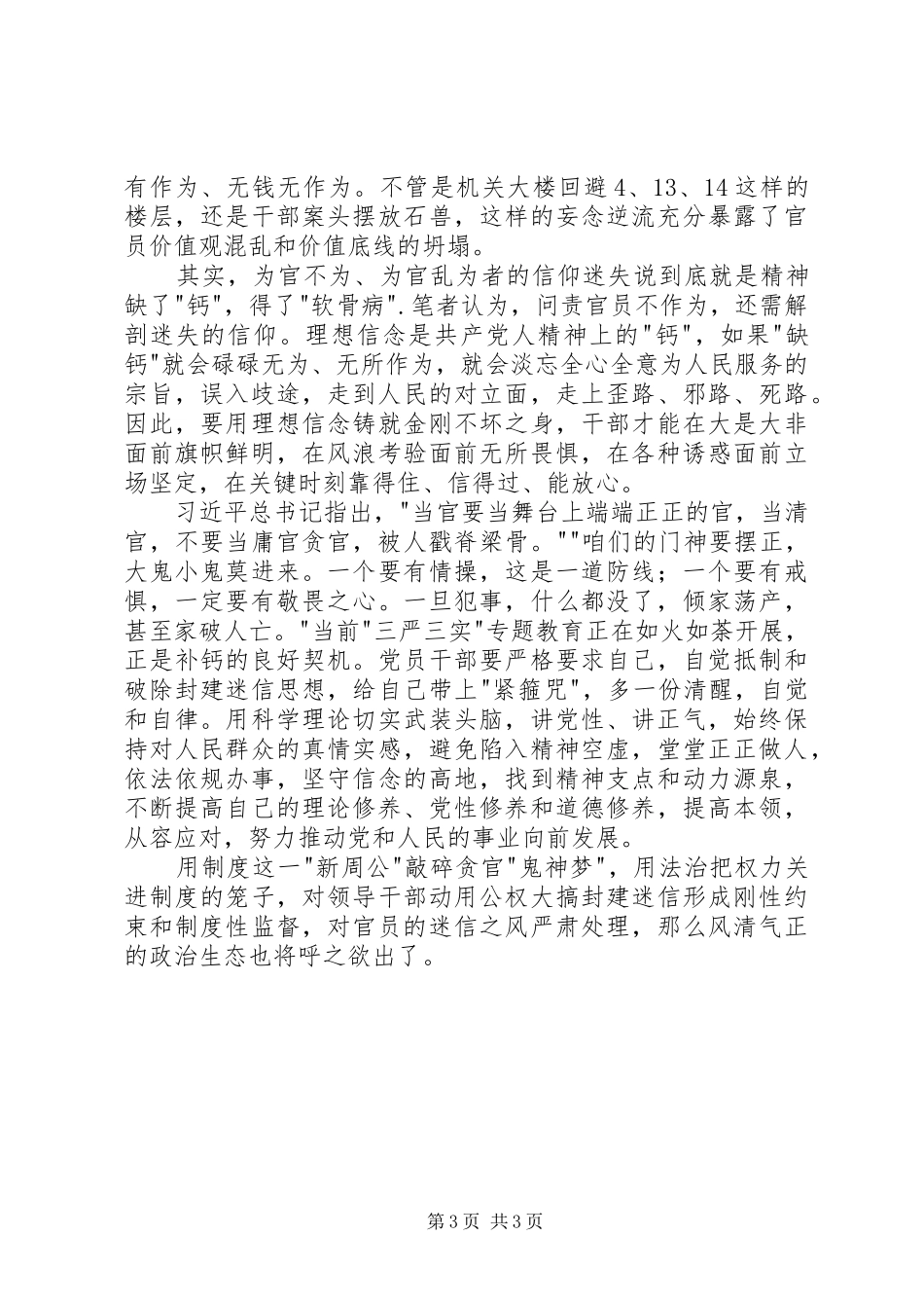 个人学习为官不为心得体会_第3页