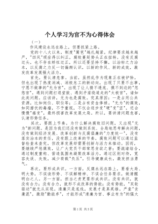 个人学习为官不为心得体会