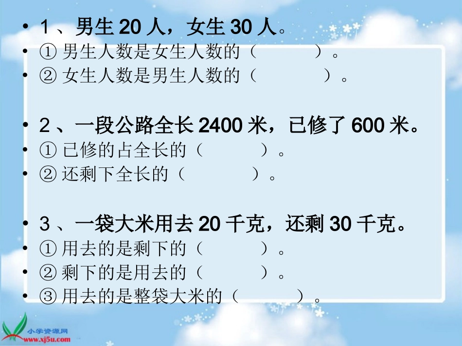 北师大版数学六年级上册《合格率》PPT课件_第1页