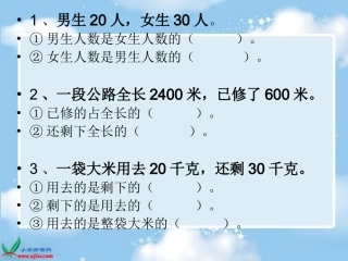 北师大版数学六年级上册《合格率》PPT课件