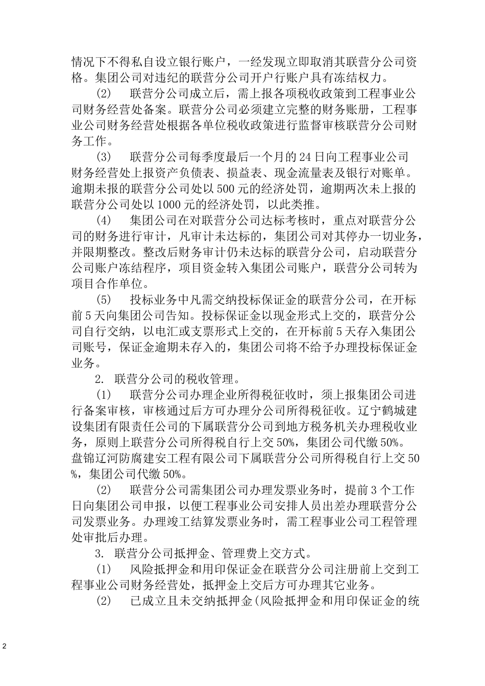 申请联营分公司条件_第2页