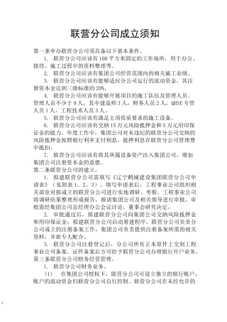 申请联营分公司条件