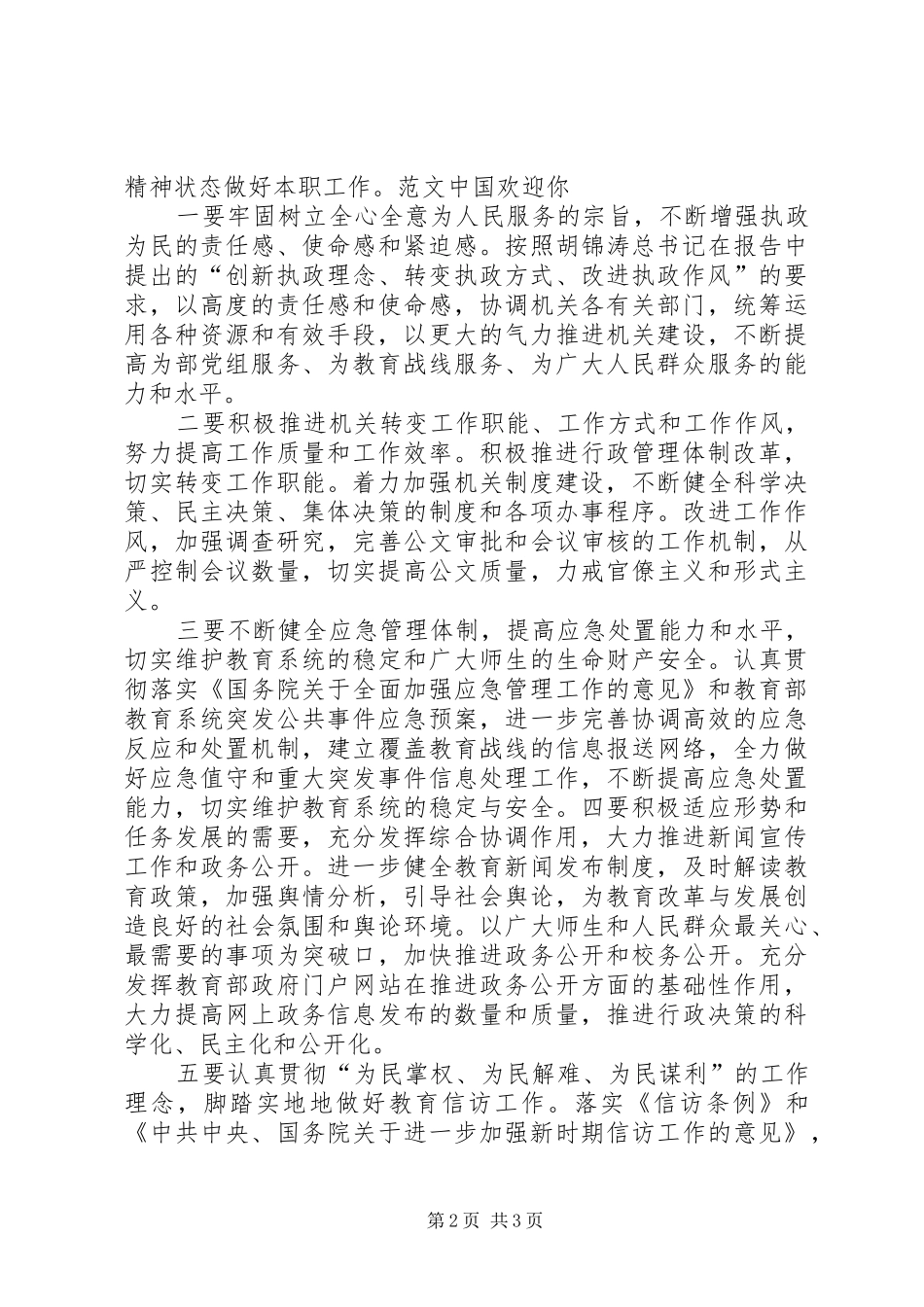 学习贯彻十七大精神心得：努力建设适应科学发_第2页