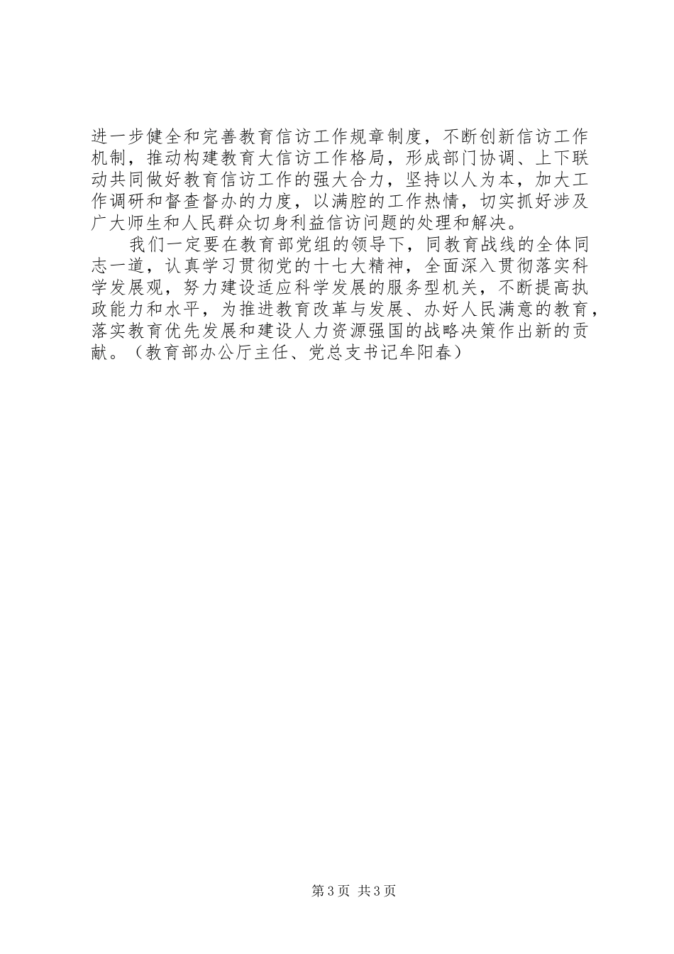 学习贯彻十七大精神心得：努力建设适应科学发_第3页