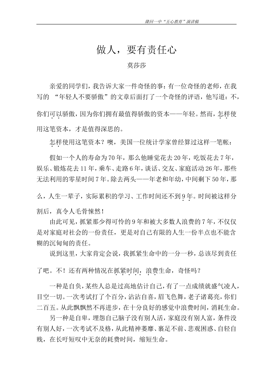 演讲稿做人，要有责任心_第1页