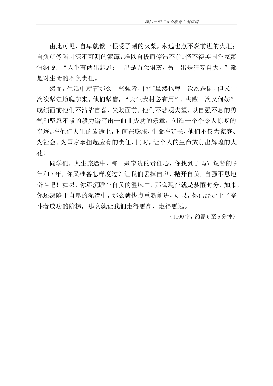 演讲稿做人，要有责任心_第2页