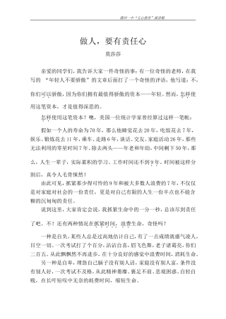 演讲稿做人，要有责任心