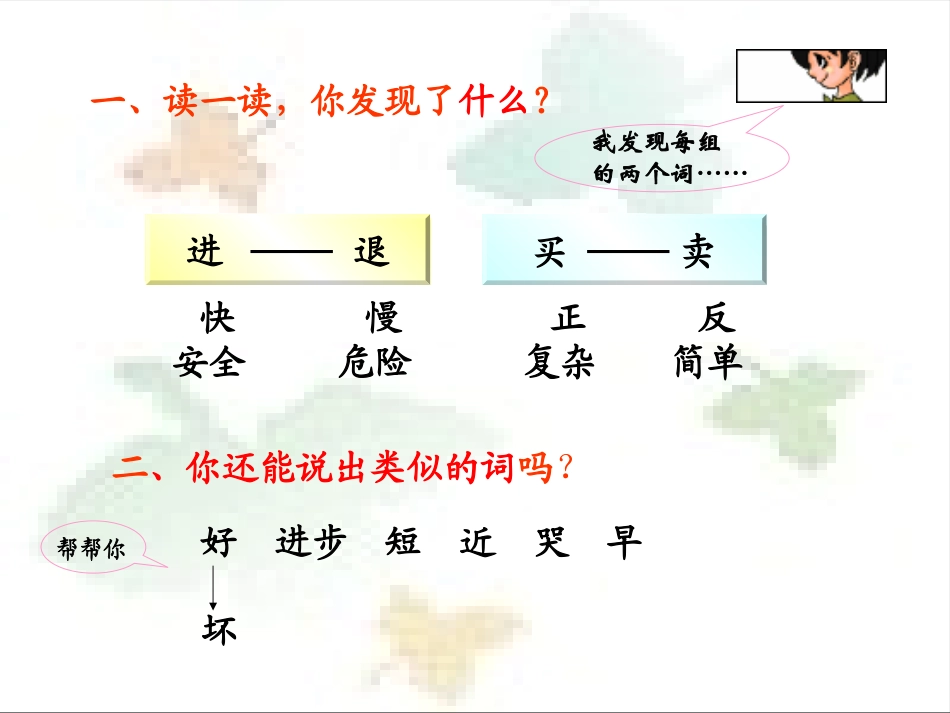 《语文园地三》PPT课件_第2页