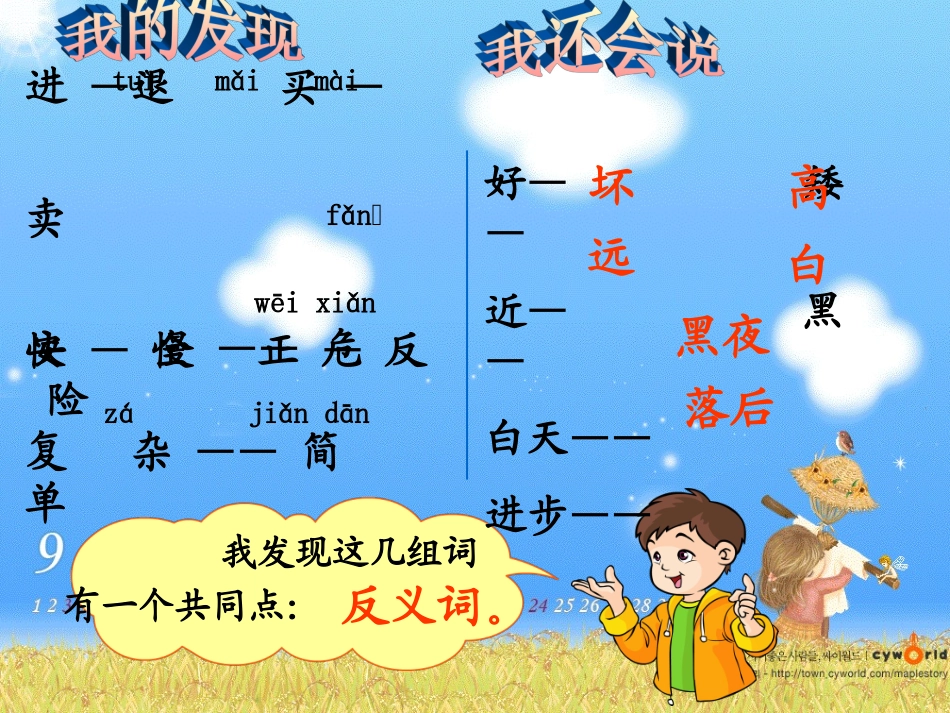 《语文园地三》PPT课件_第3页