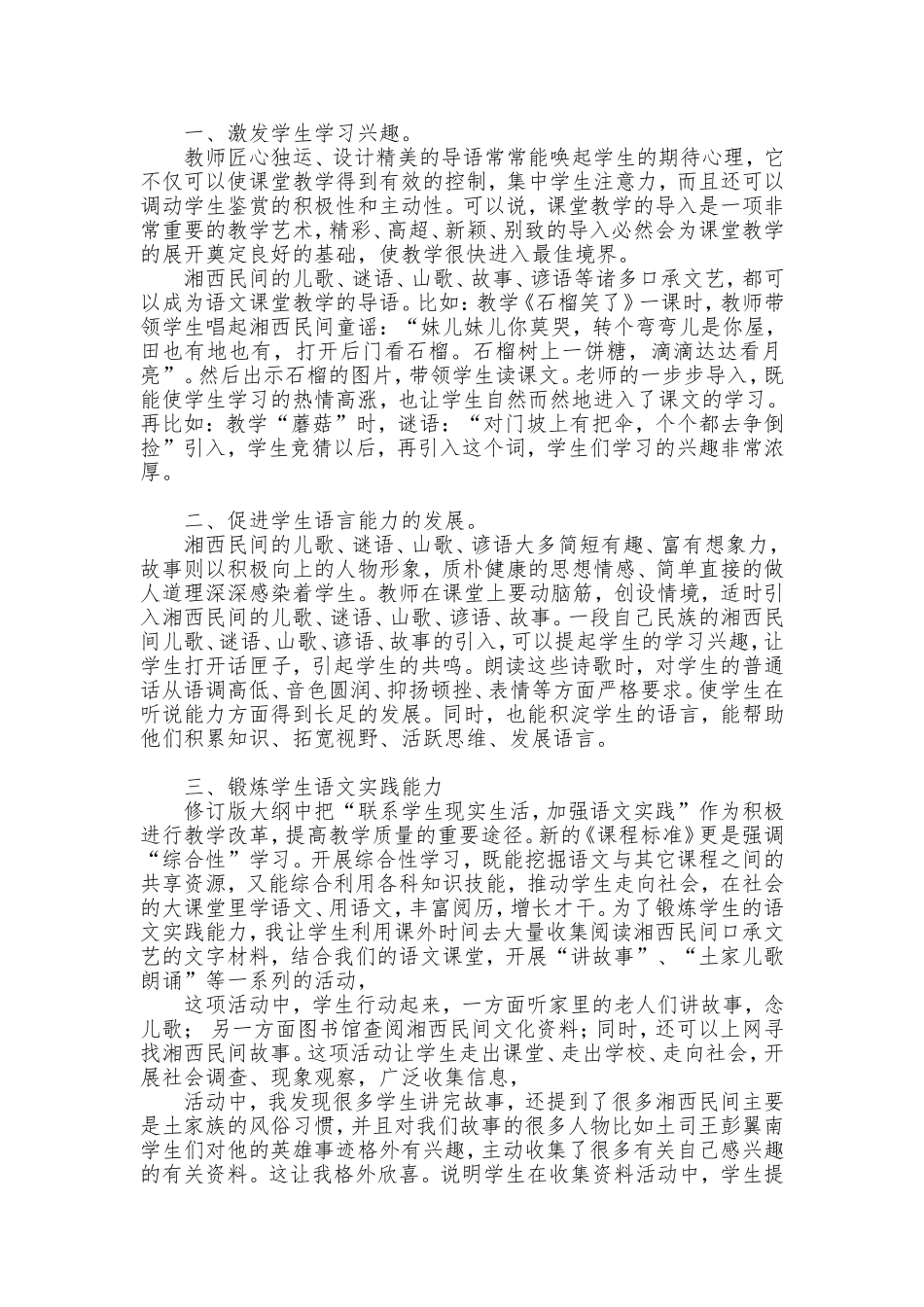 让民间口承文艺走进语文课堂_第2页