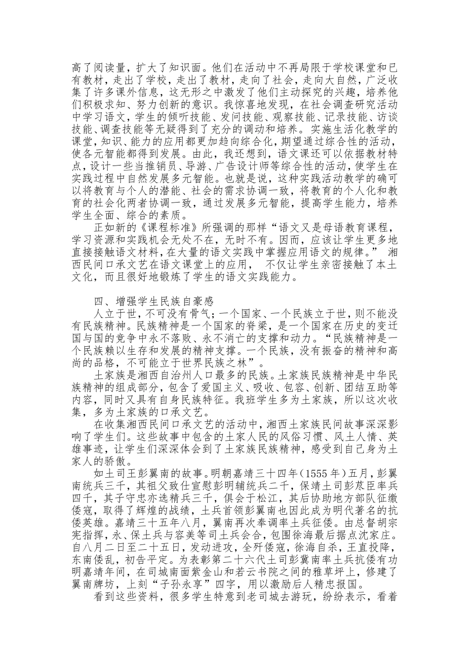 让民间口承文艺走进语文课堂_第3页