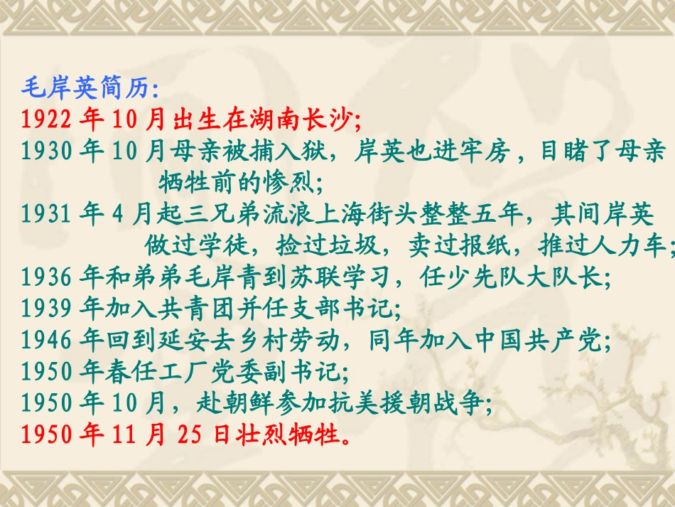 --《青山处处埋忠骨》_第3页