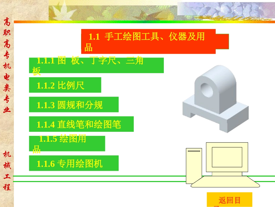 新机械制图课件_第2页