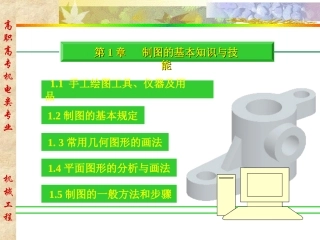 新机械制图课件