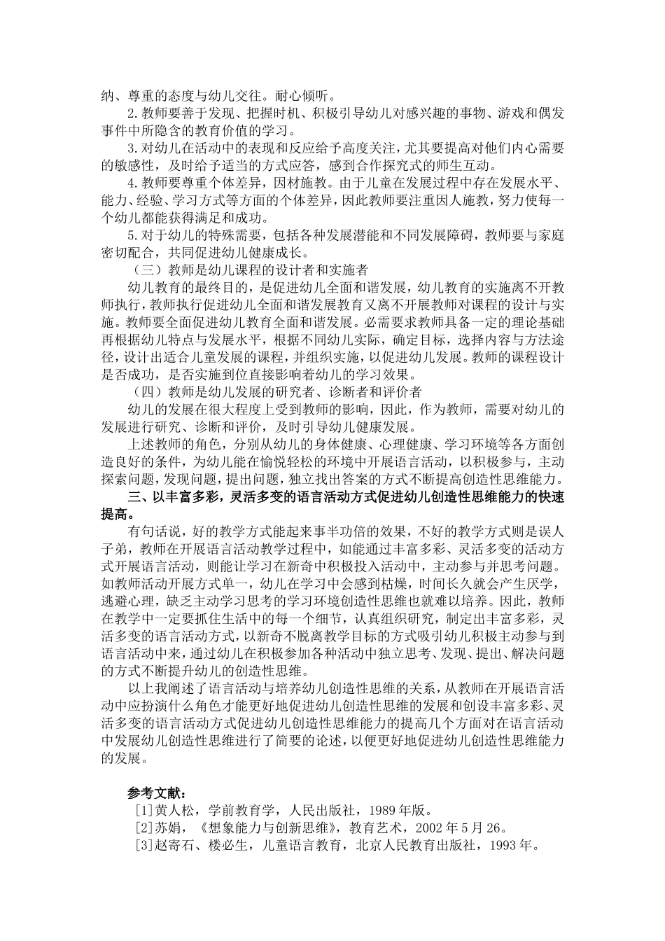 浅谈在语言活动中发展幼儿创造性思维（修改版）_第2页