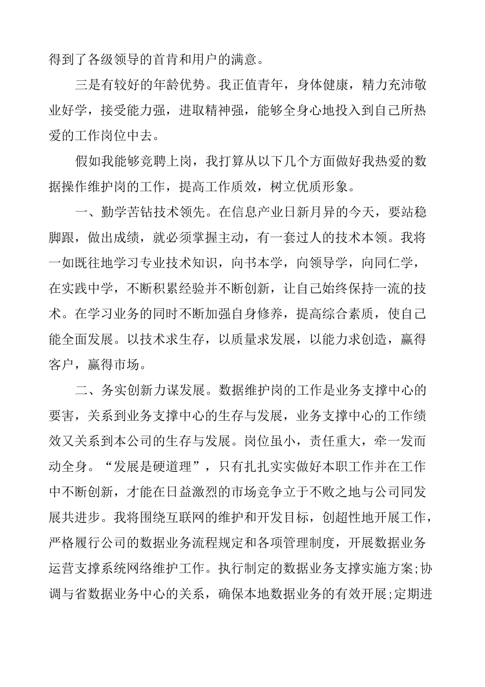 竞聘教务处主任演讲稿3篇_第2页