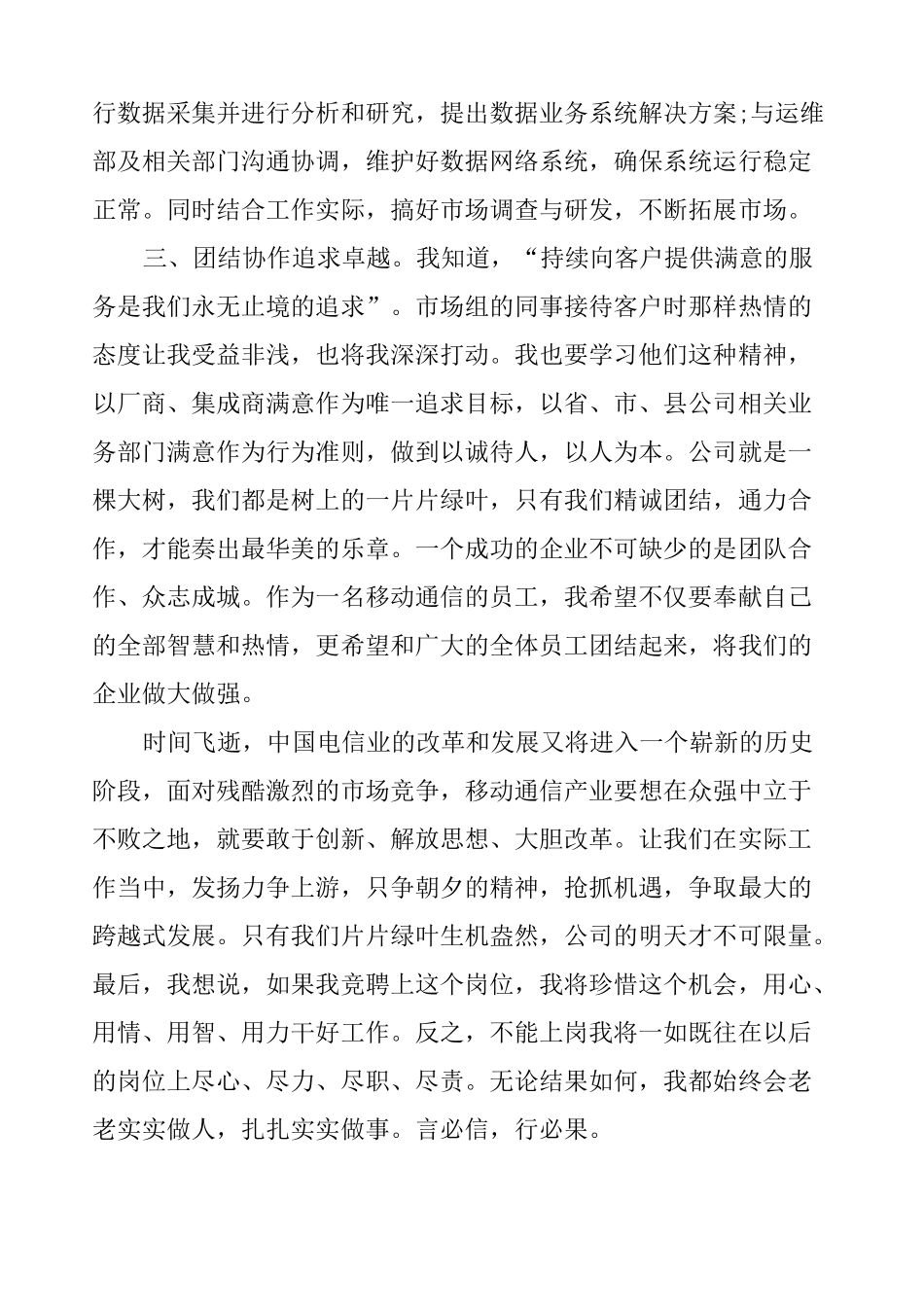 竞聘教务处主任演讲稿3篇_第3页