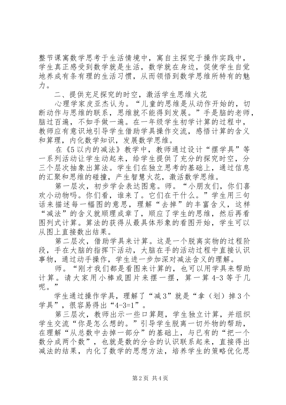 在情境中感悟在活动中生成[范文]_第2页