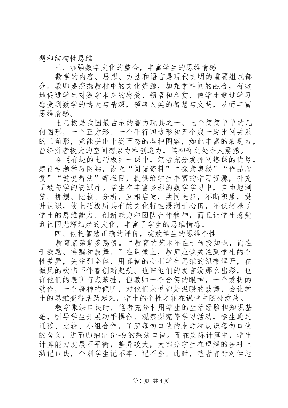 在情境中感悟在活动中生成[范文]_第3页