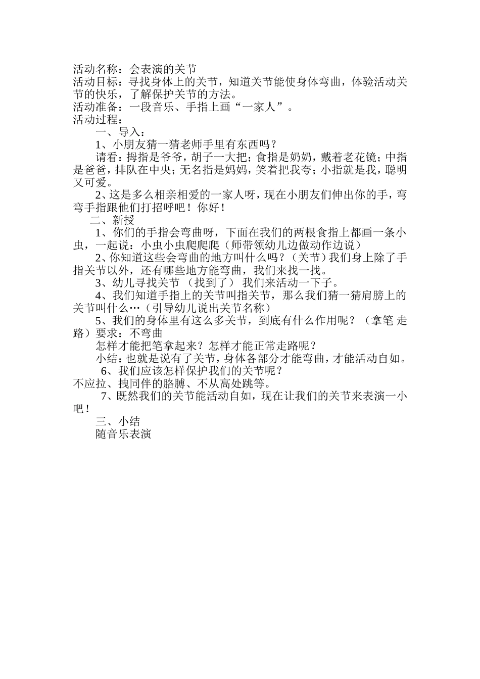 活动名称会表演的关节_第1页