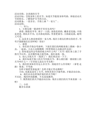 活动名称会表演的关节
