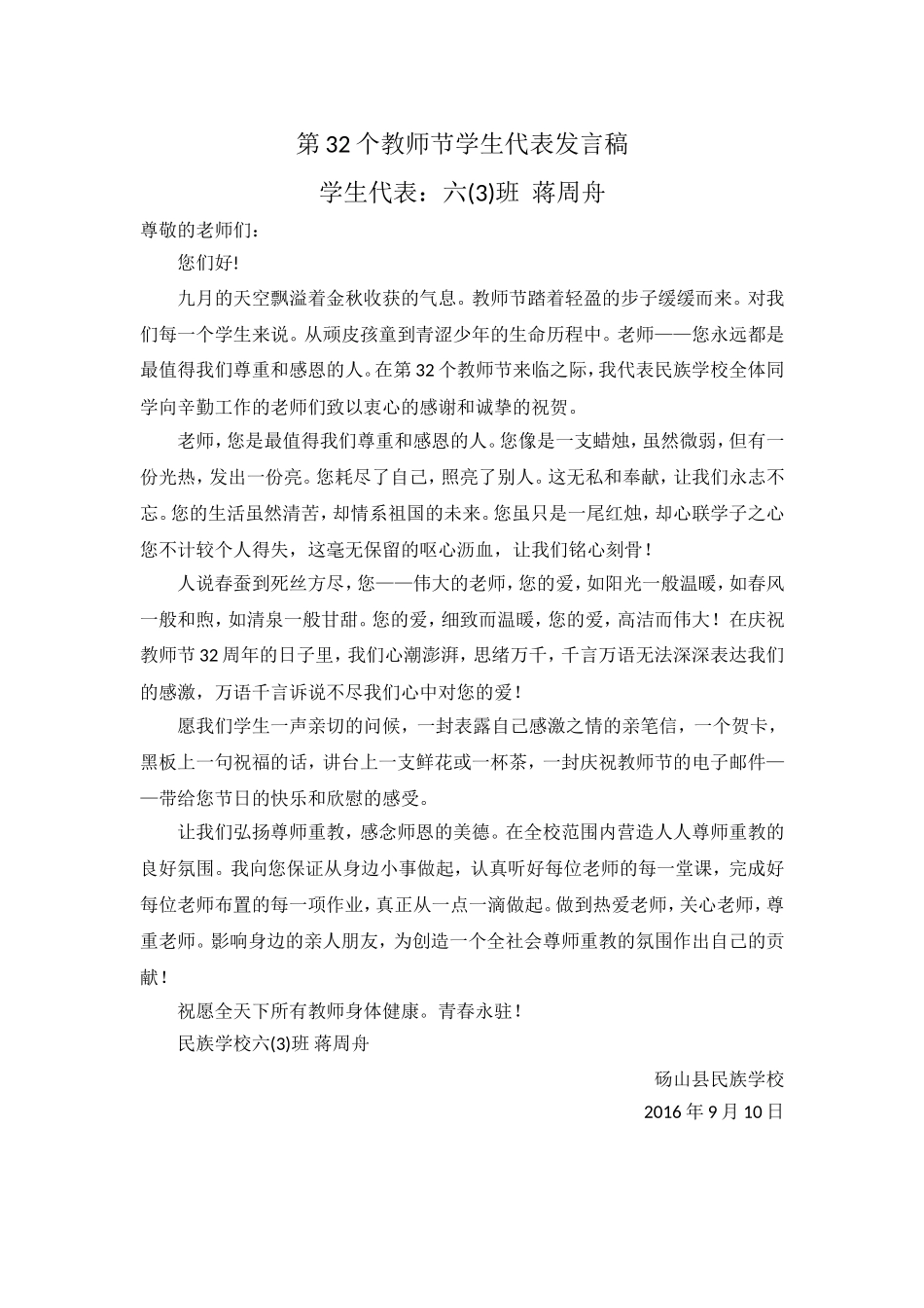 2016教师节学生发言_第1页
