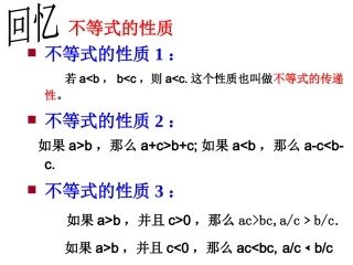 一元一次不等式 (2)
