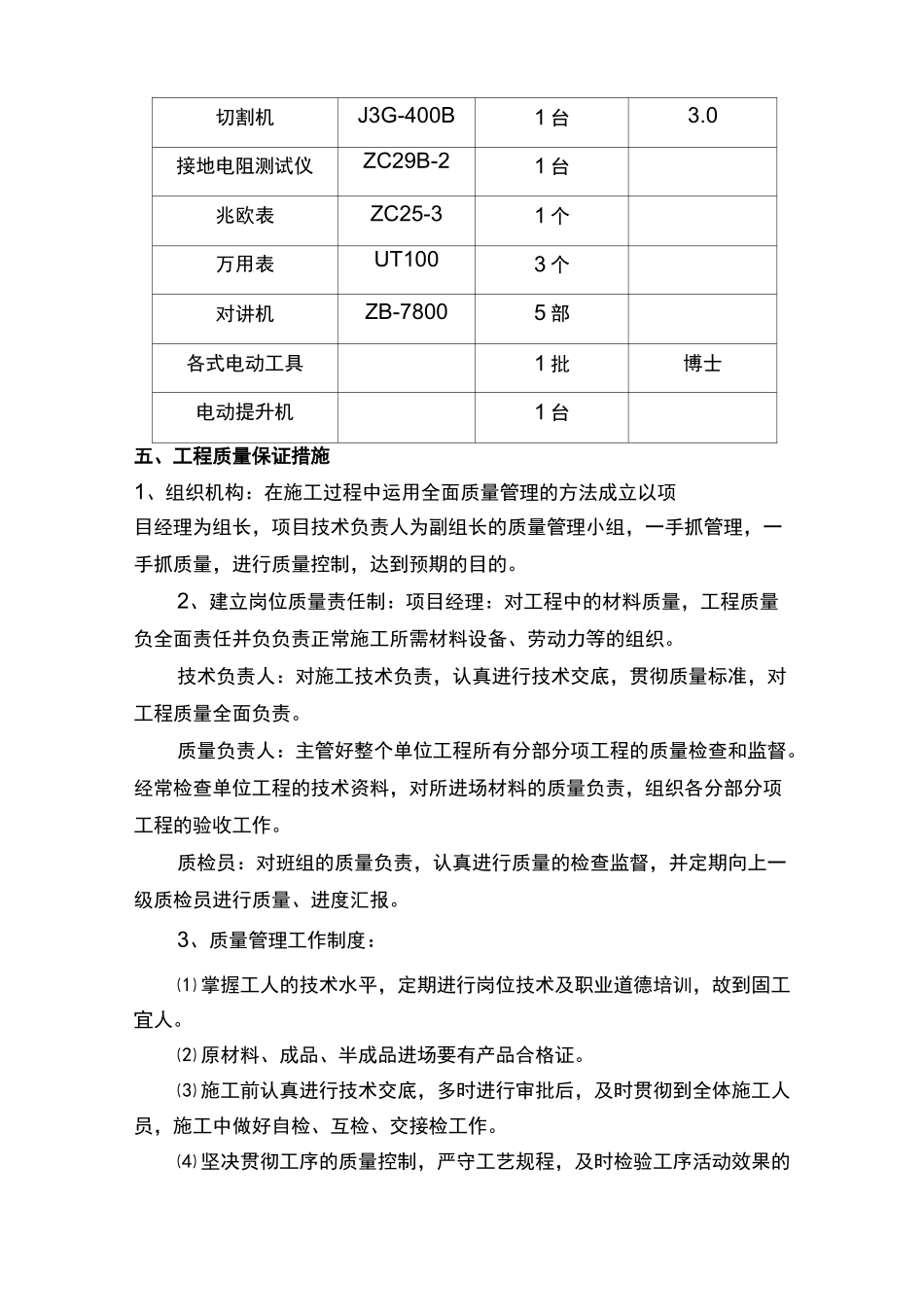 火灾报警系统施工组织设计_第3页