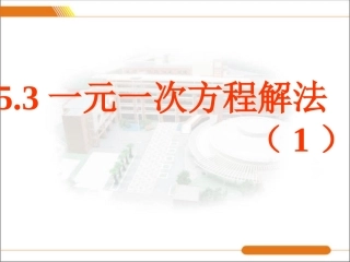 一元一次方程解法（）
