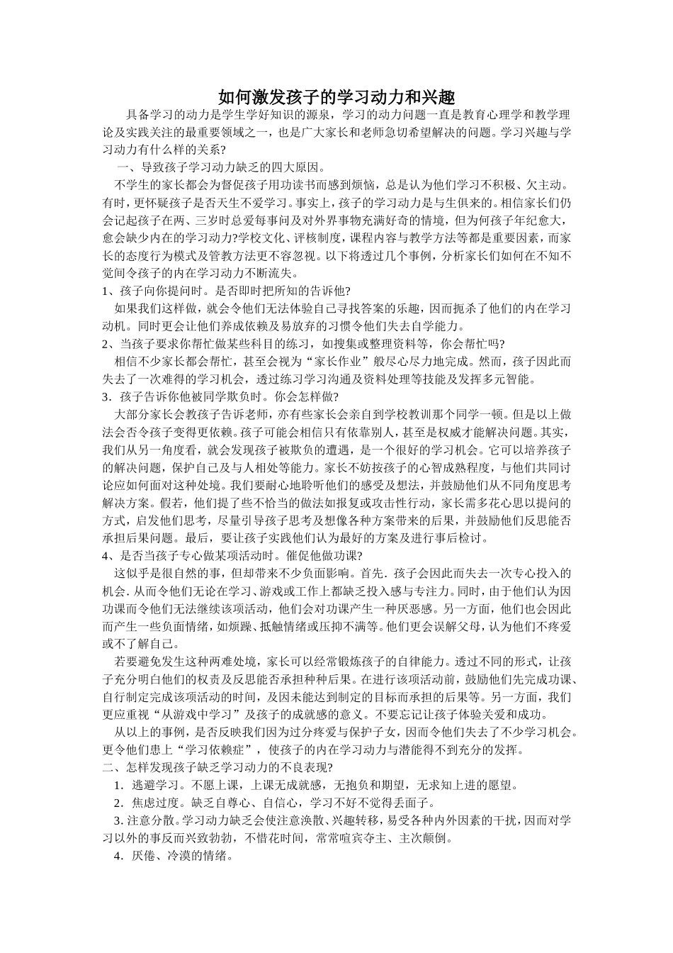 如何激发孩子的学习动力和兴趣_第1页