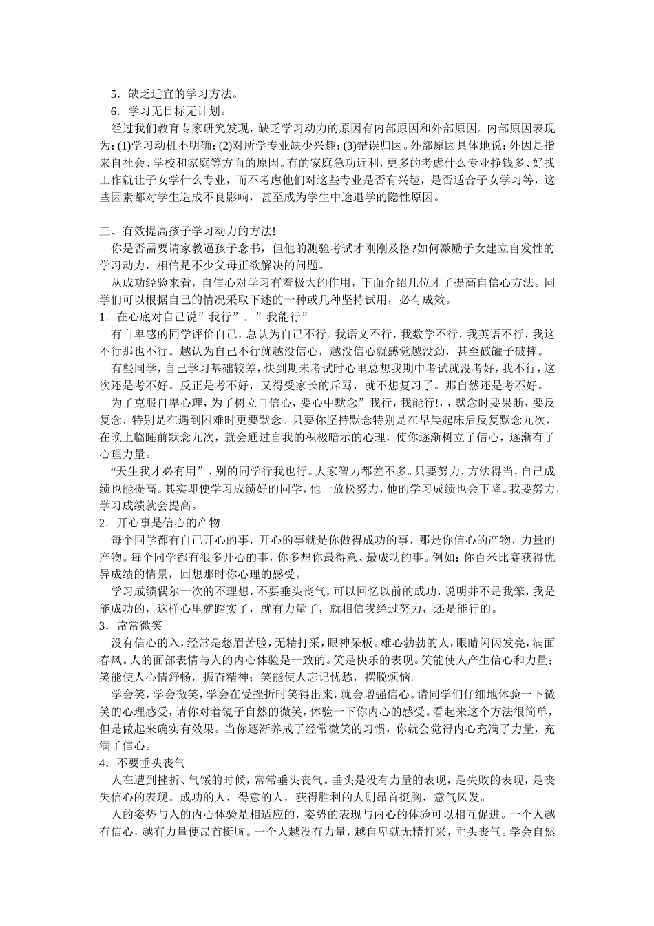 如何激发孩子的学习动力和兴趣_第2页