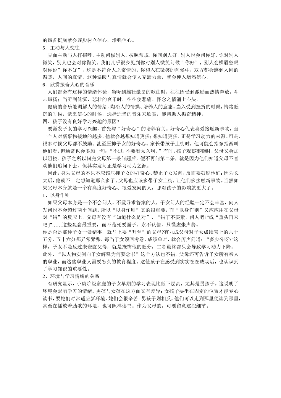 如何激发孩子的学习动力和兴趣_第3页