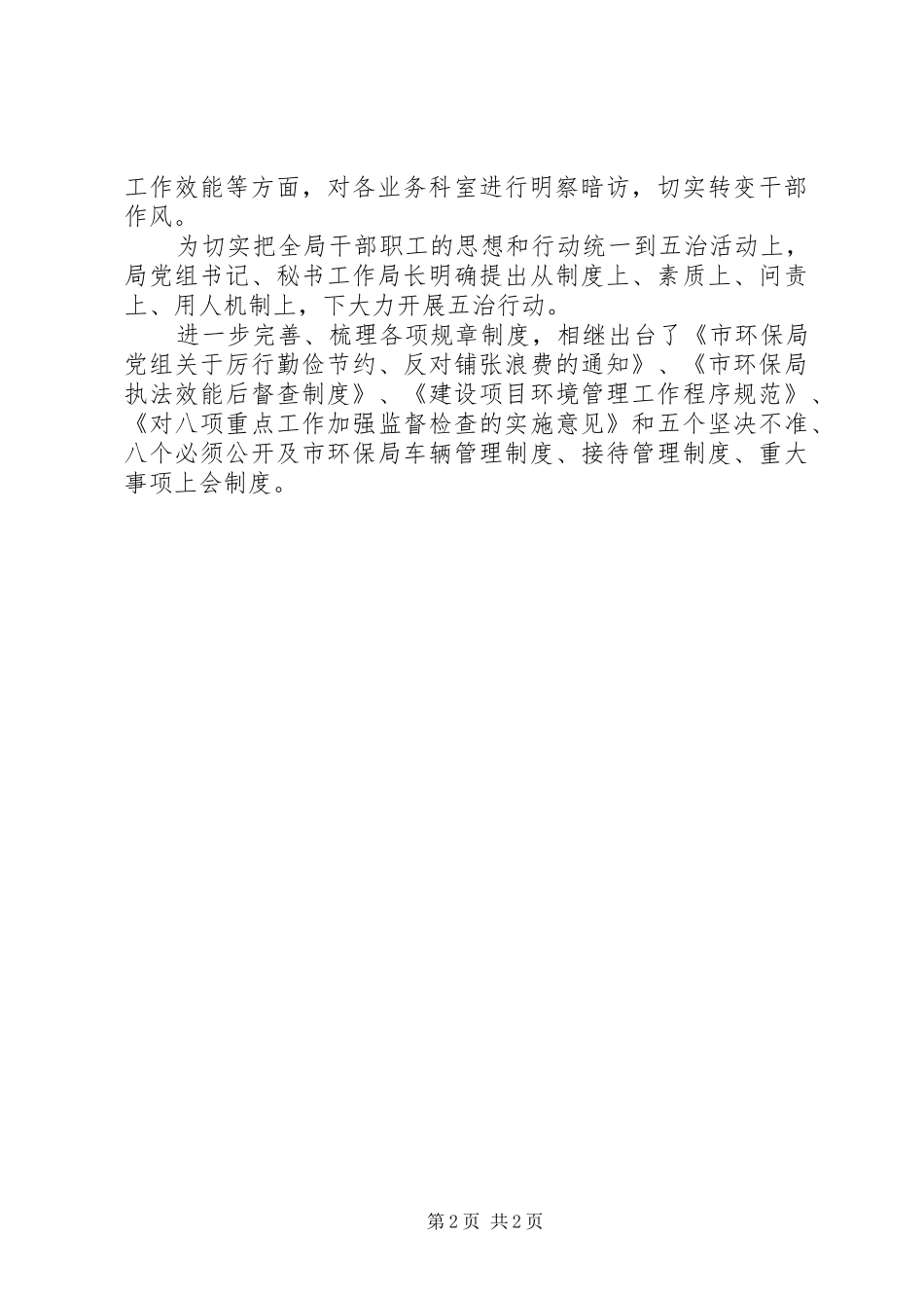 公务员正风肃纪心得体会_第2页