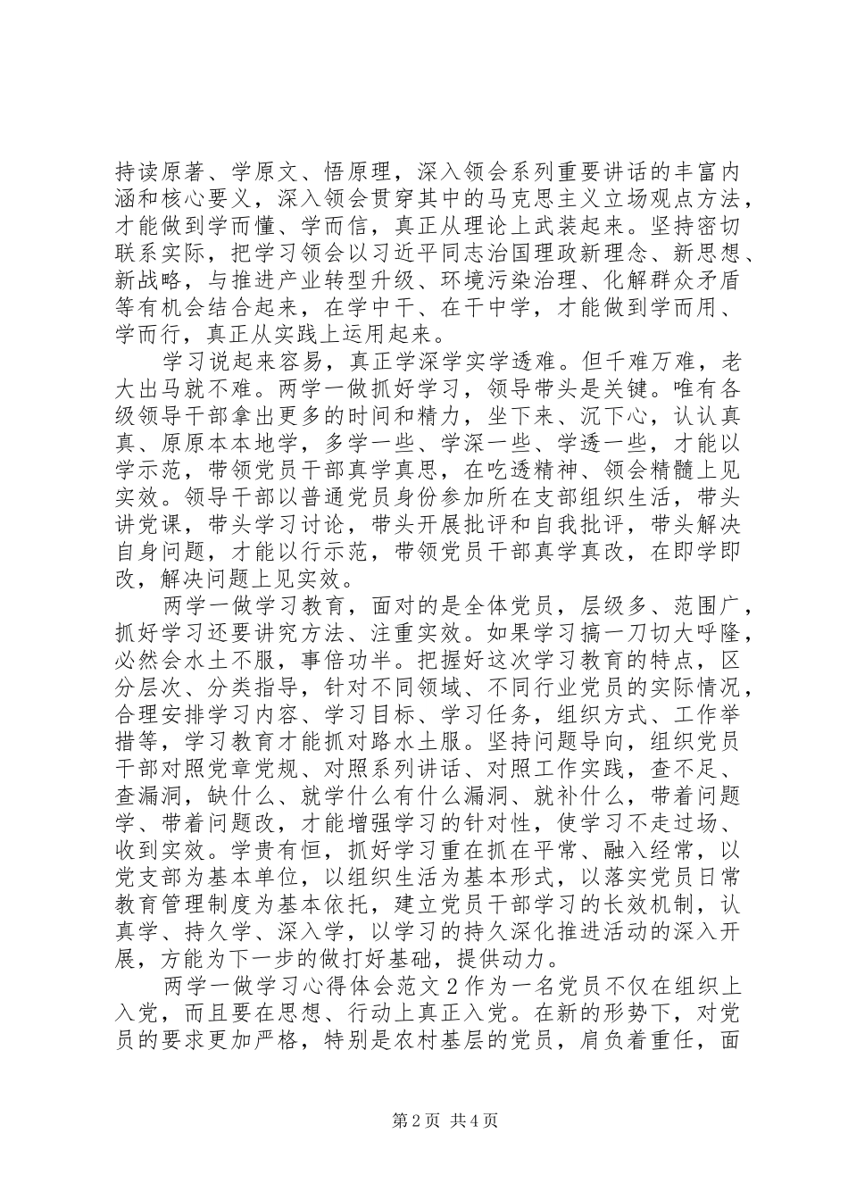 两学一做学习心得体会范文_第2页