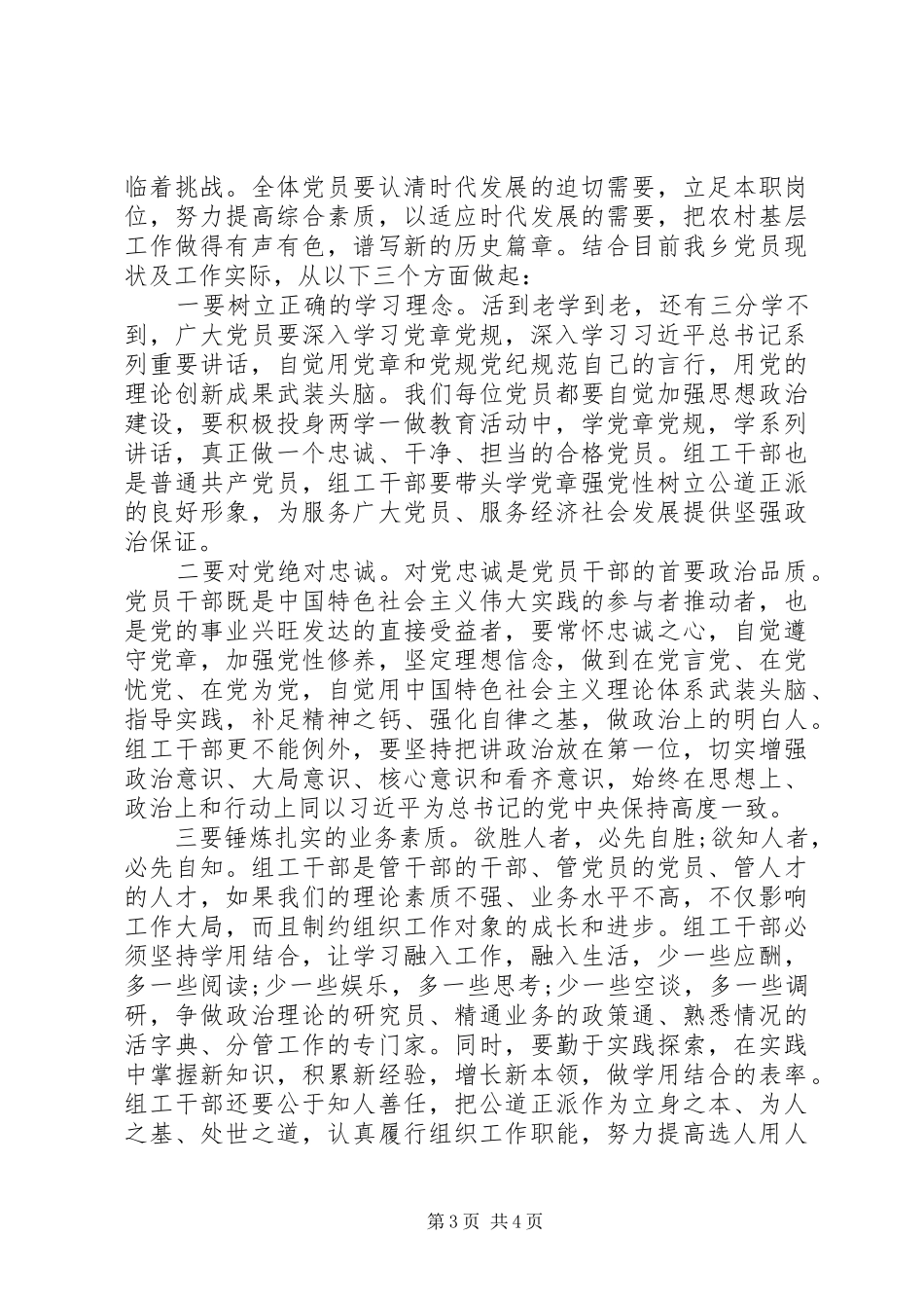 两学一做学习心得体会范文_第3页