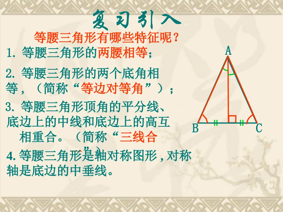 （课件2）123等腰三角形_第2页