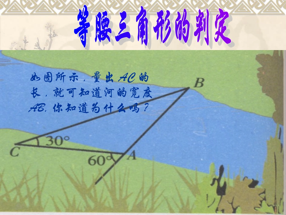 （课件2）123等腰三角形_第3页