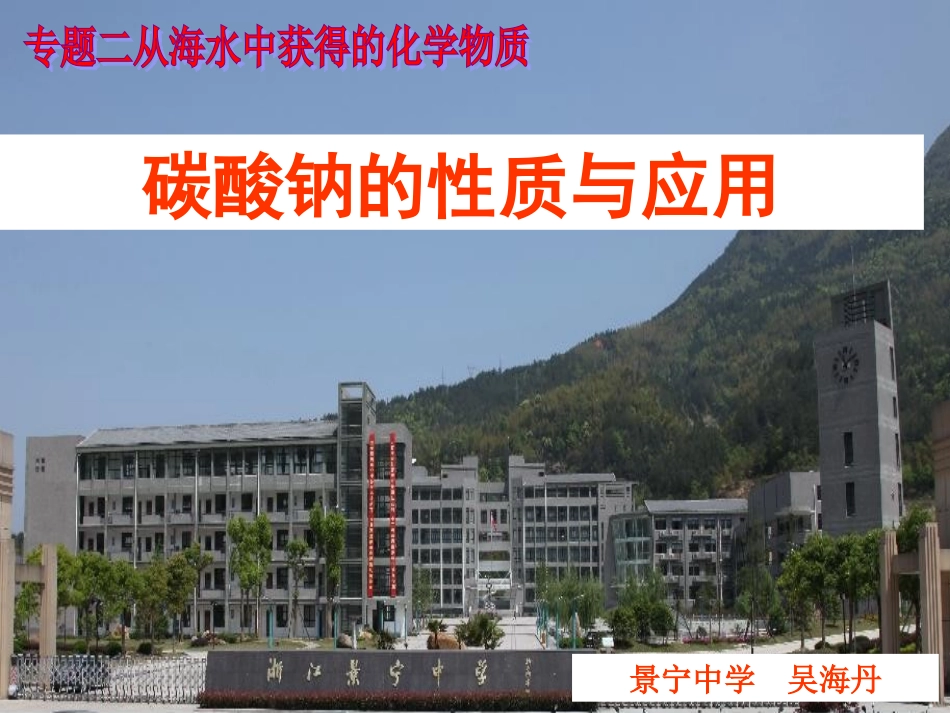 碳酸钠的性质与应用_第1页