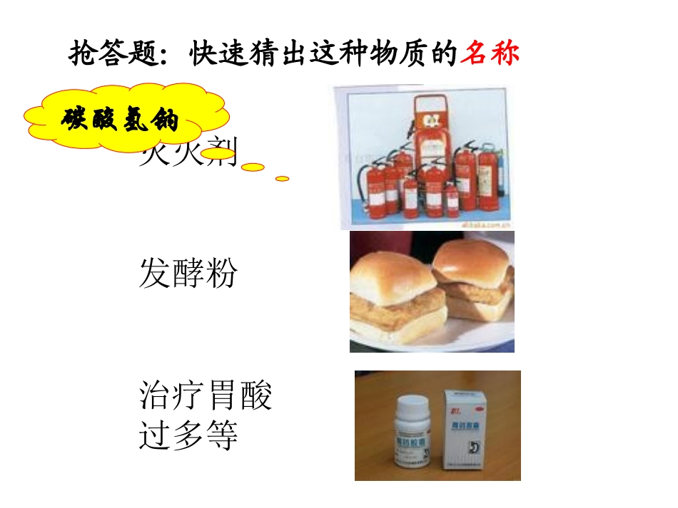 碳酸钠的性质与应用_第2页
