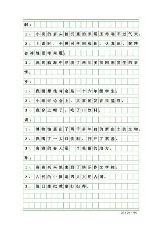 修改符号练习题