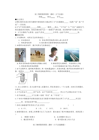 初三物理第四周作业