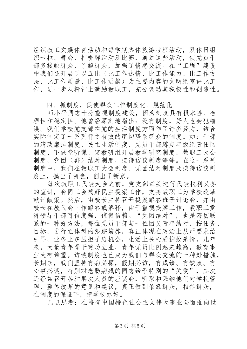 密切联系群众的体会_第3页