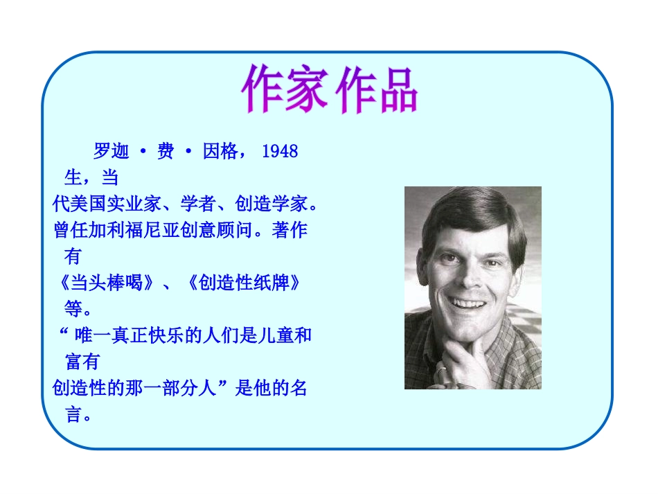 事物的正确答案不止一个PPT课件_第2页