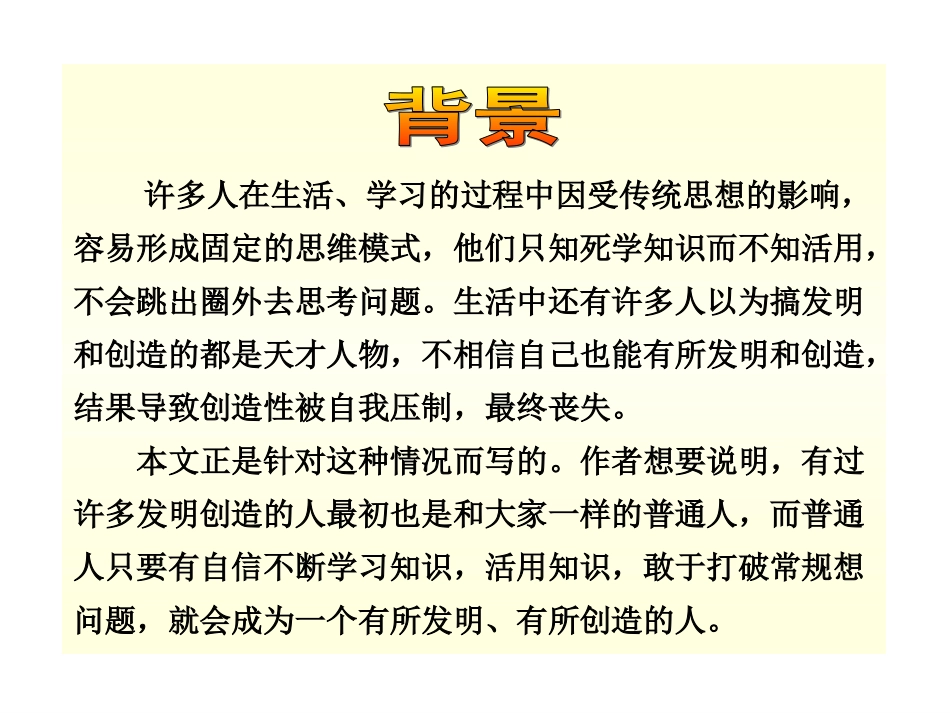事物的正确答案不止一个PPT课件_第3页