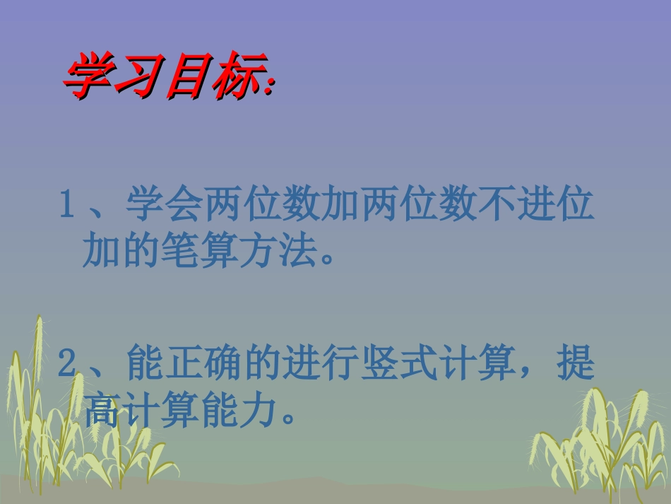 人教版数学二年级上册两位数加法不进位加课件_第2页