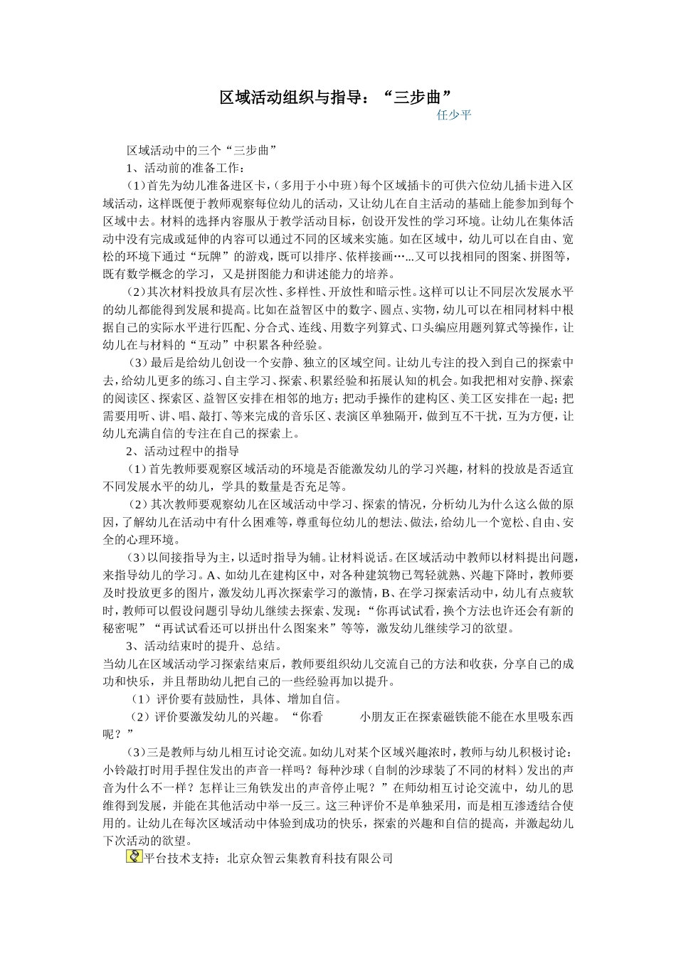 区域活动组织与指导_第1页