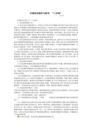 区域活动组织与指导