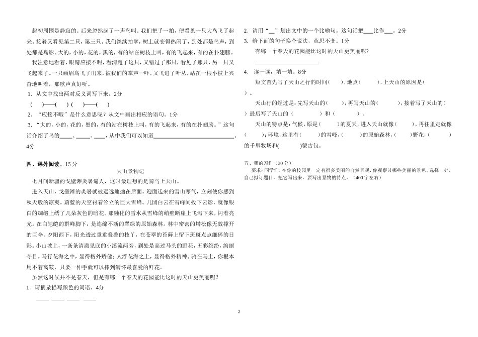 四上册语文一单元试卷_第2页