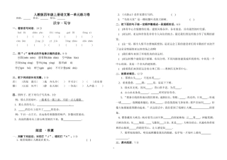 四上册语文一单元试卷